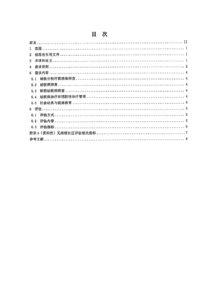 T/CHATA 053-2025 标准预览