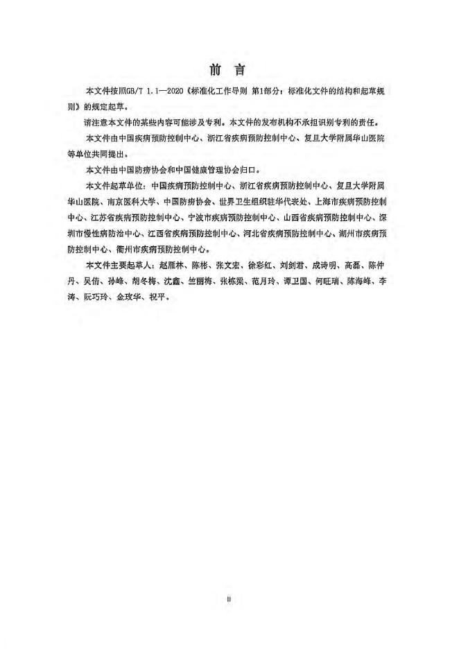 T/CHATA 053-2025 标准预览