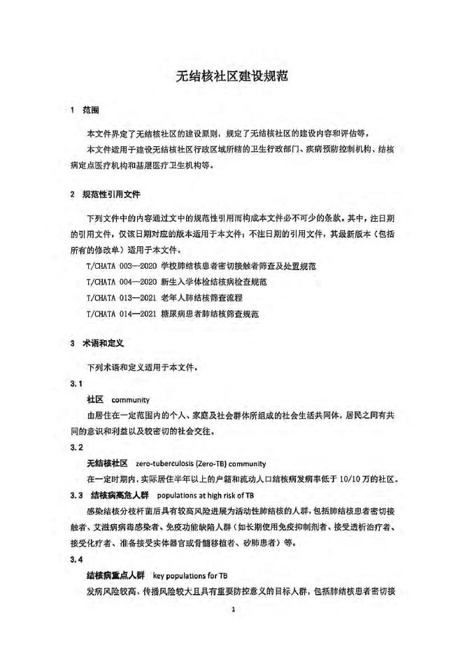 T/CHATA 053-2025 标准预览