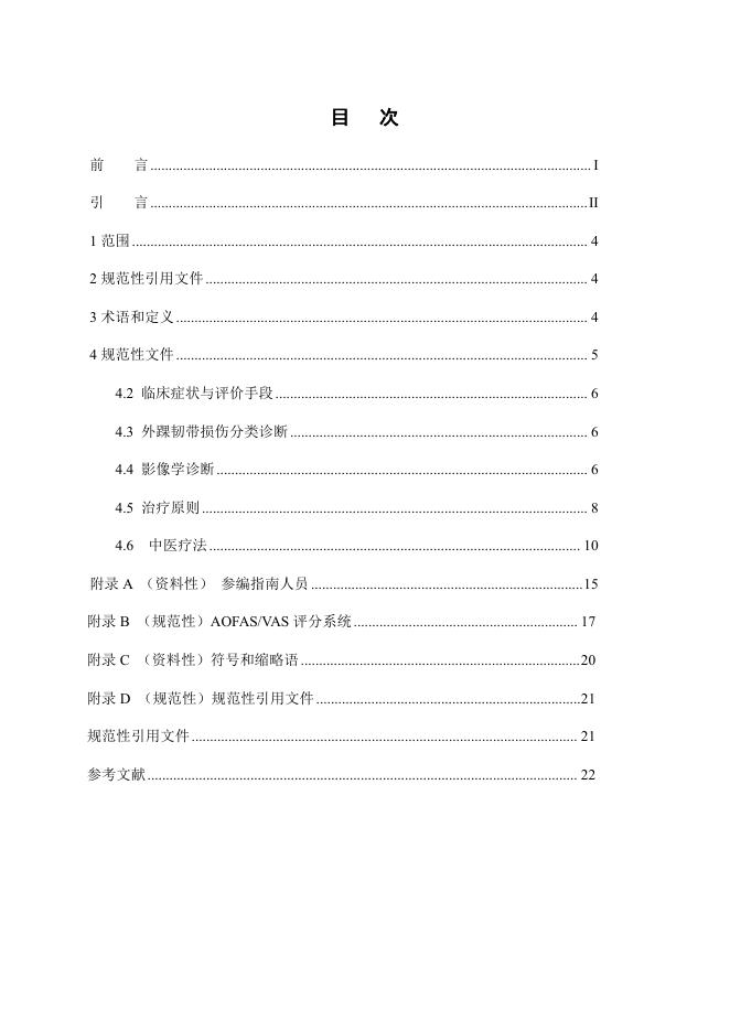 T/CAIM 021-2024 标准预览