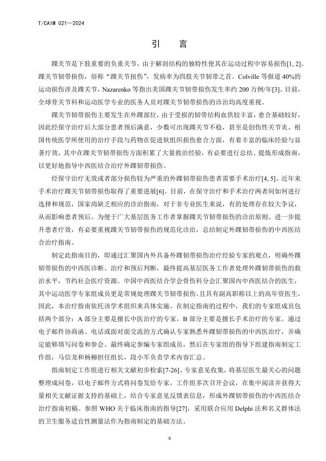 T/CAIM 021-2024 标准预览