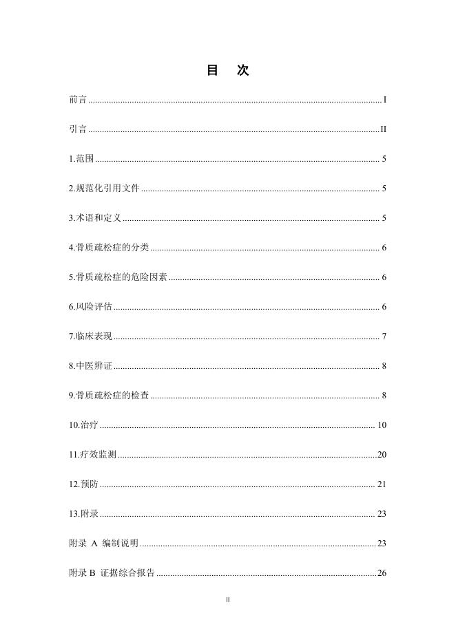 T/CAIM 019-2024 标准预览