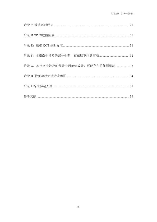T/CAIM 019-2024 标准预览