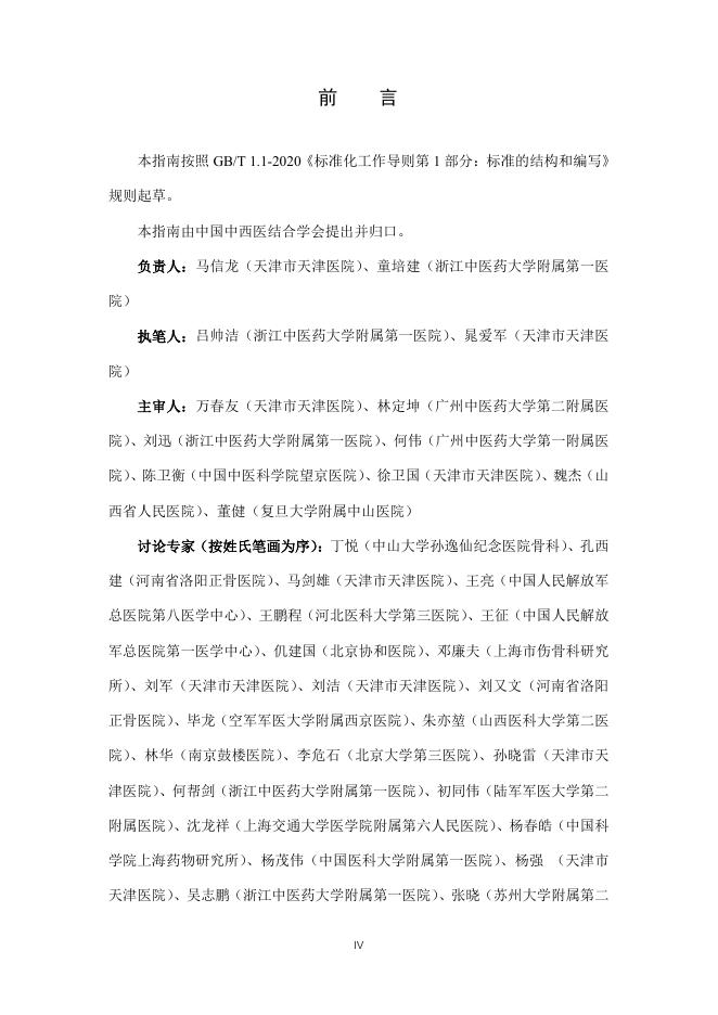 T/CAIM 019-2024 标准预览