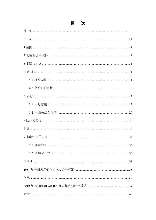 T/CAIM 018-2024 标准预览