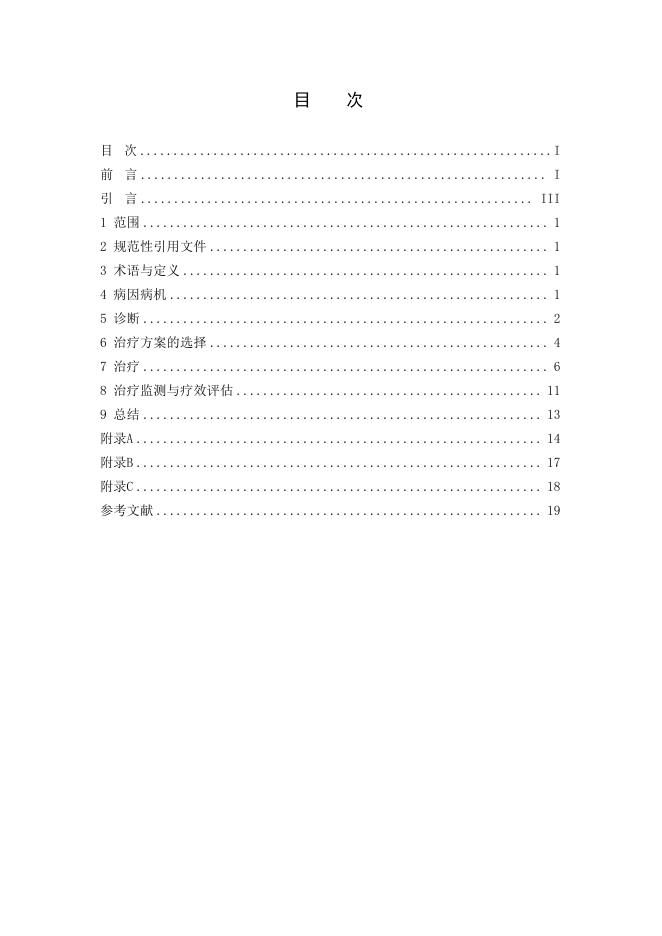 T/CAIM 017-2024 标准预览