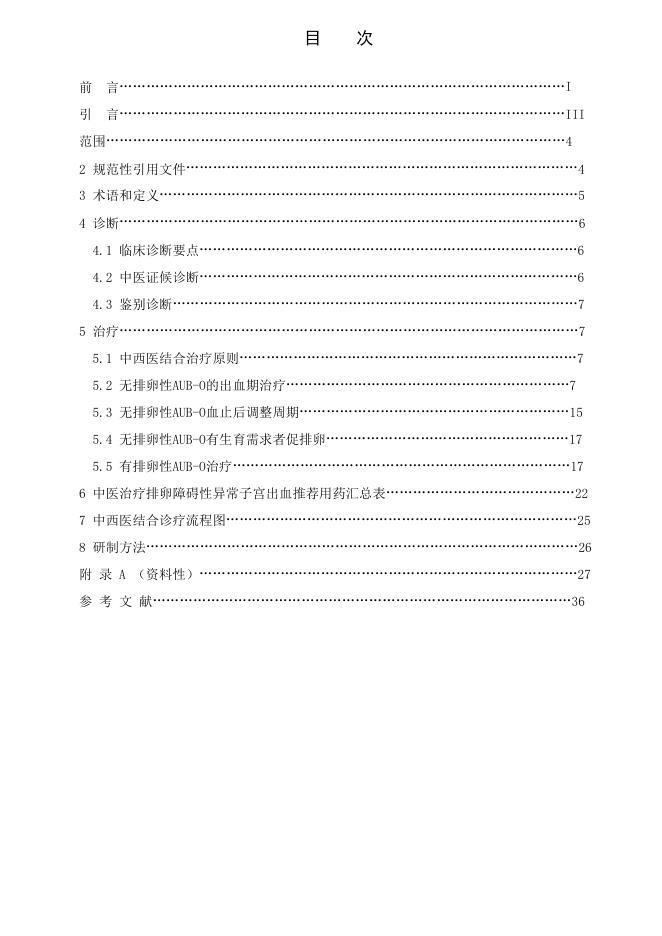 T/CAIM 016-2024 标准预览
