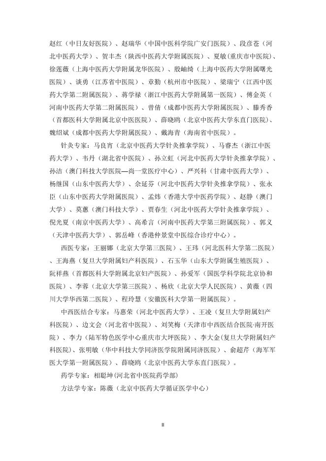 T/CAIM 016-2024 标准预览