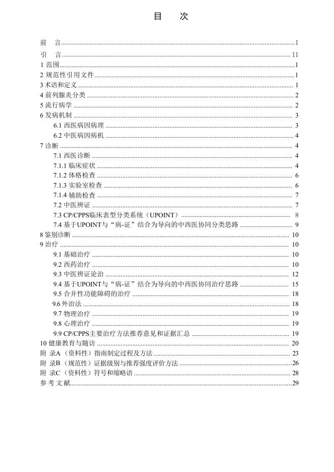 T/CAIM 015-2024 标准预览