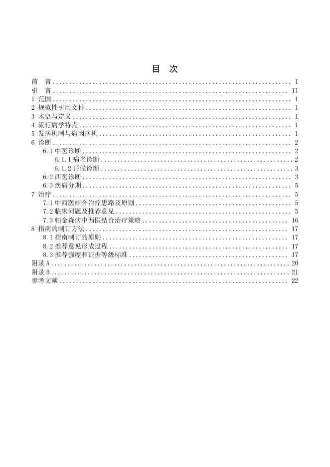 T/CAIM 014-2024 标准预览