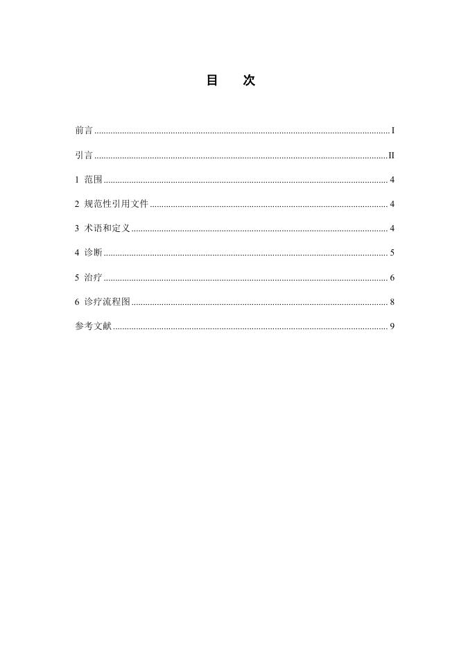 T/CAIM 013-2024 标准预览