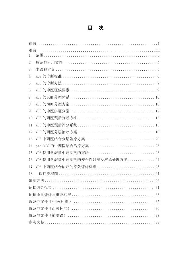 T/CAIM 012-2024 标准预览