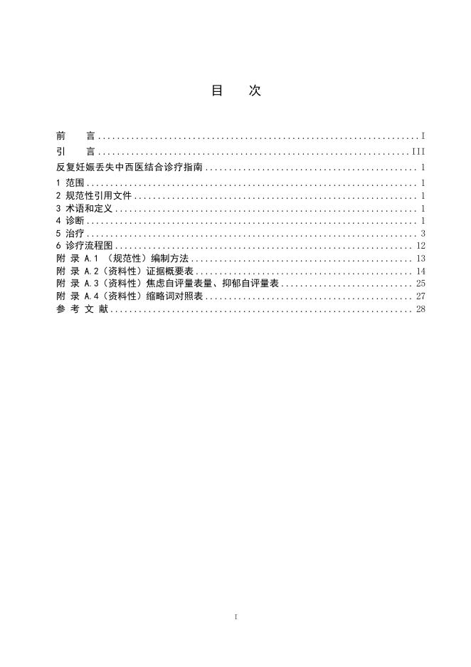 T/CAIM 011-2025 标准预览