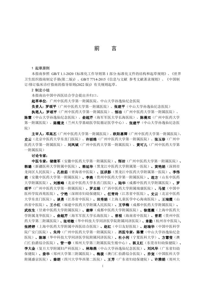 T/CAIM 011-2025 标准预览