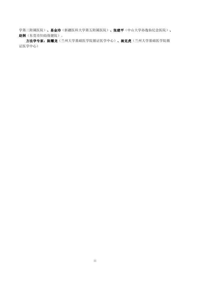 T/CAIM 011-2025 标准预览