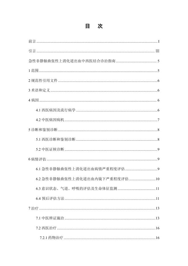 T/CAIM 011-2024 标准预览