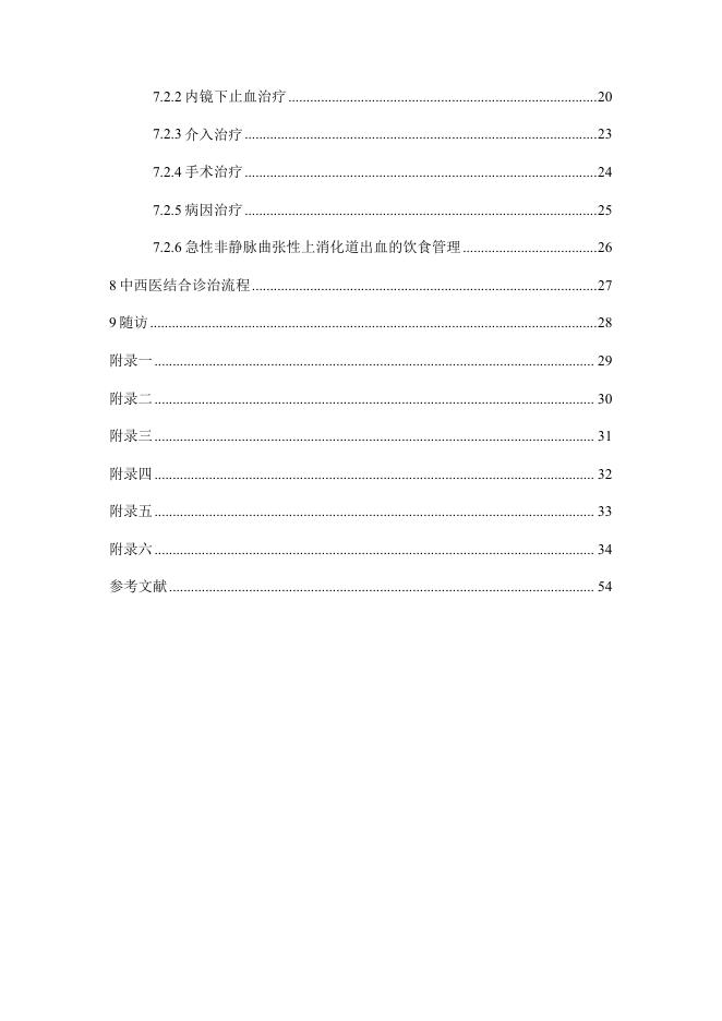 T/CAIM 011-2024 标准预览