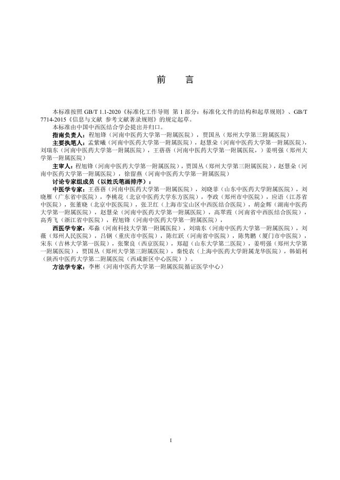 T/CAIM 010-2025 标准预览