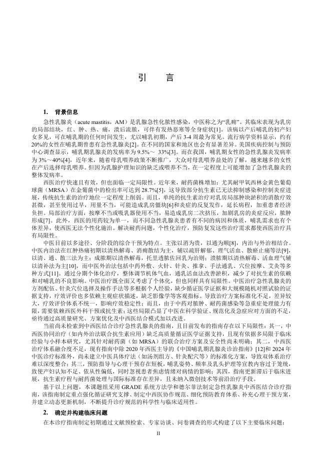 T/CAIM 010-2025 标准预览