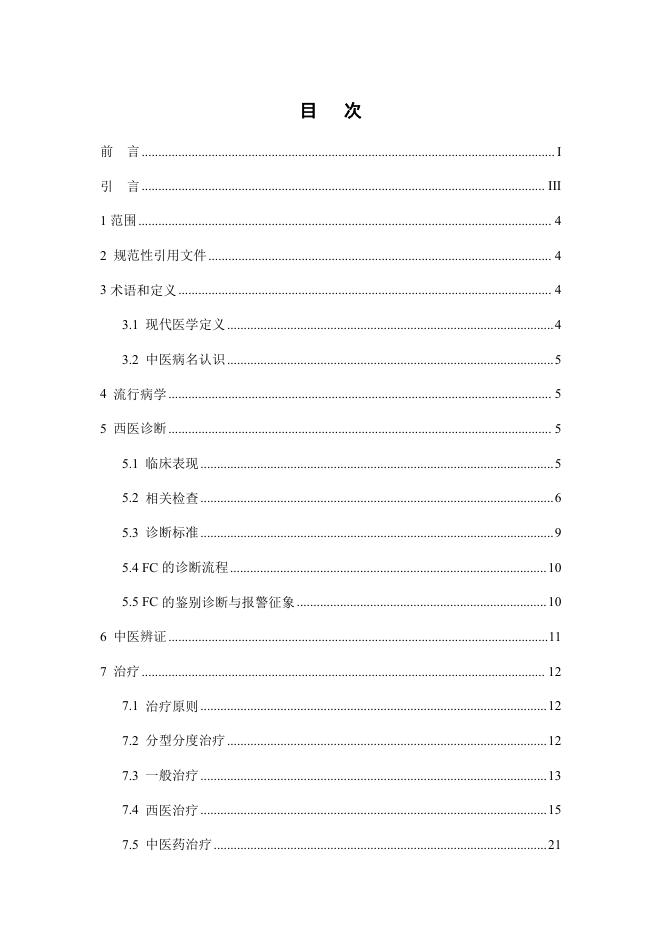 T/CAIM 010-2024 标准预览