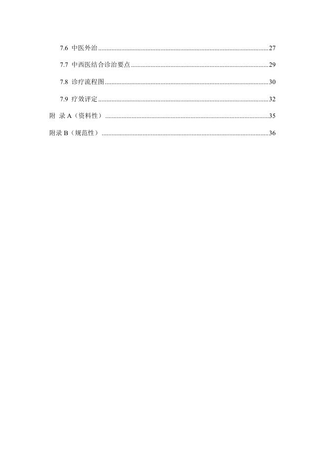 T/CAIM 010-2024 标准预览