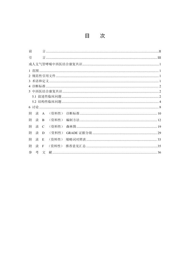 T/CAIM 009-2025 标准预览