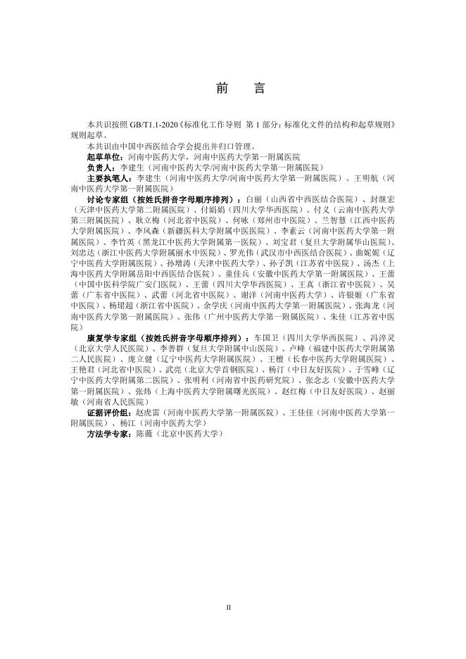 T/CAIM 009-2025 标准预览