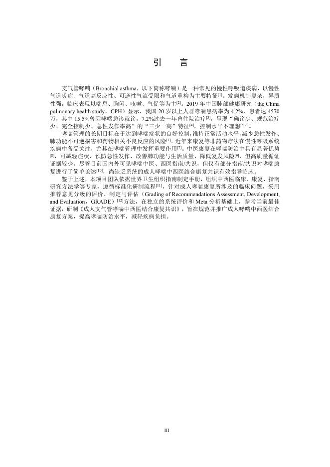 T/CAIM 009-2025 标准预览