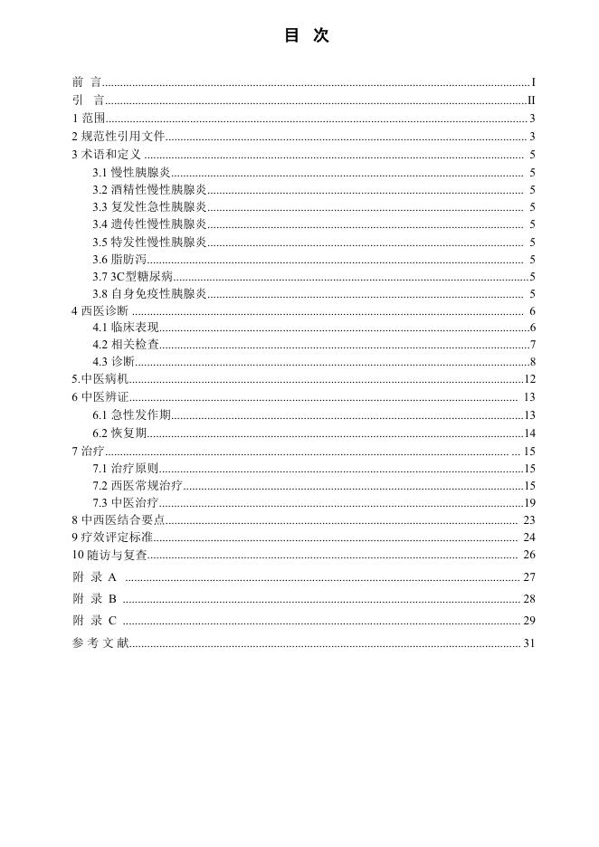 T/CAIM 009-2024 标准预览