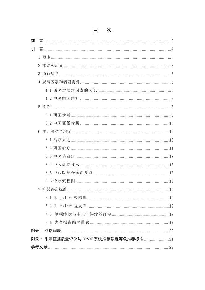 T/CAIM 008-2025 标准预览