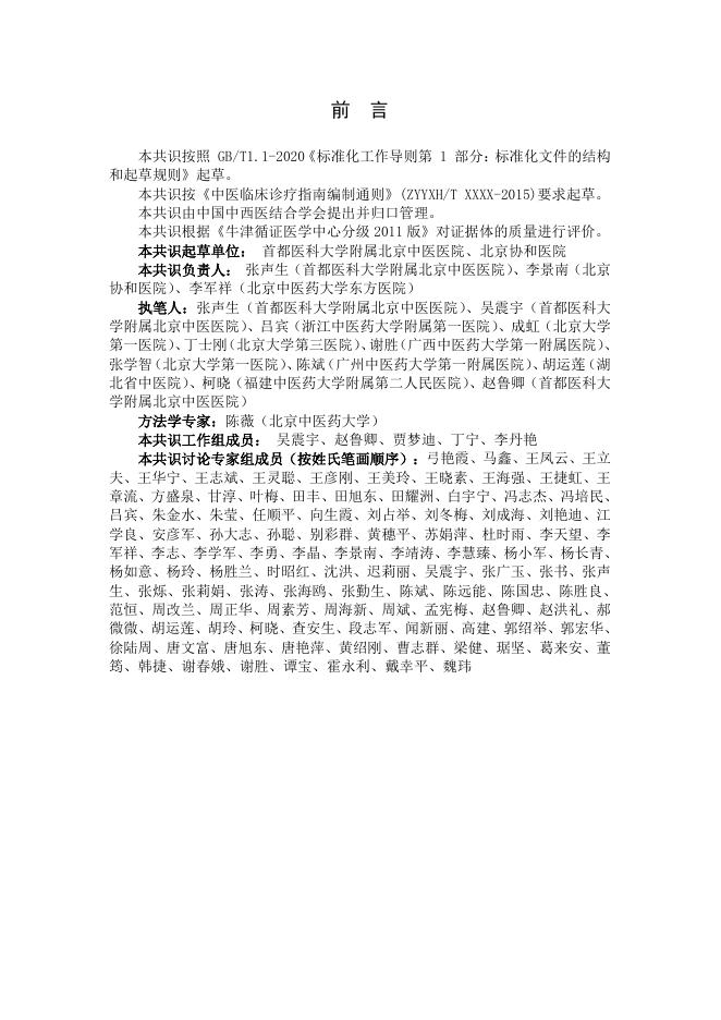 T/CAIM 008-2025 标准预览