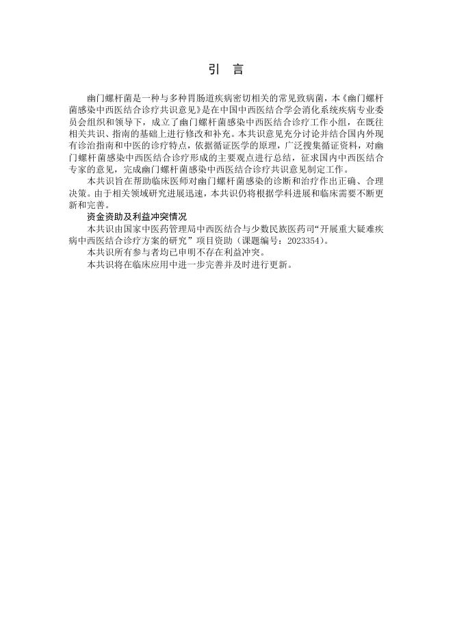 T/CAIM 008-2025 标准预览