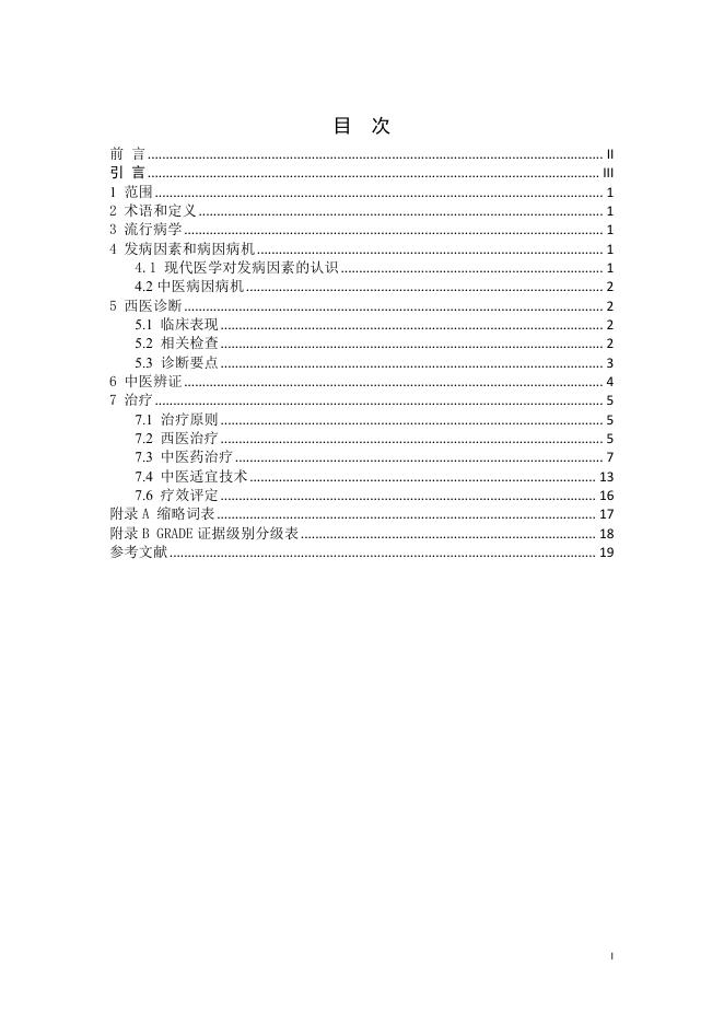 T/CAIM 007-2025 标准预览