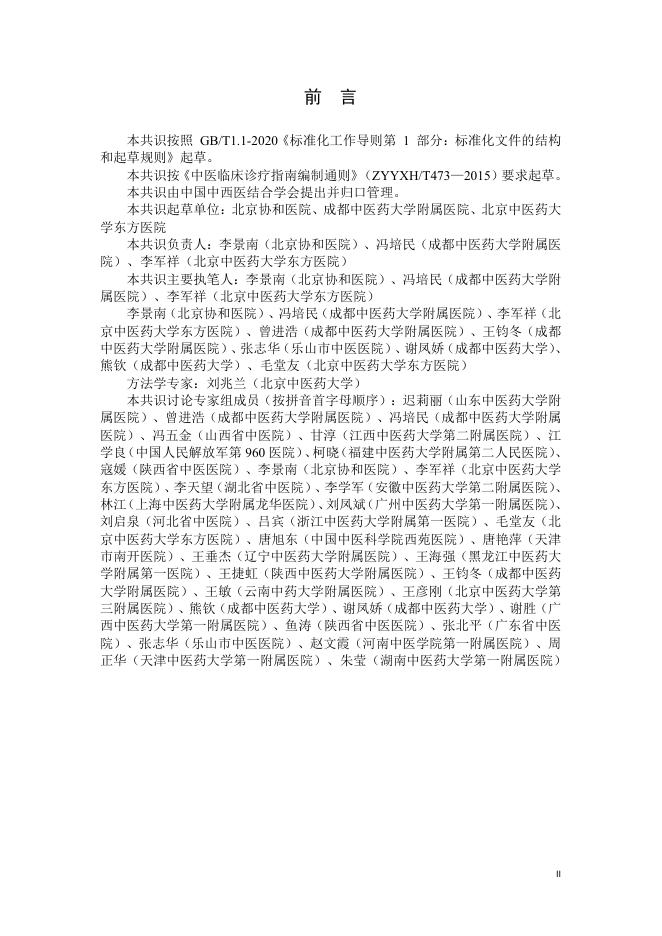 T/CAIM 007-2025 标准预览