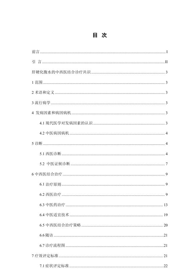 T/CAIM 007-2024 标准预览