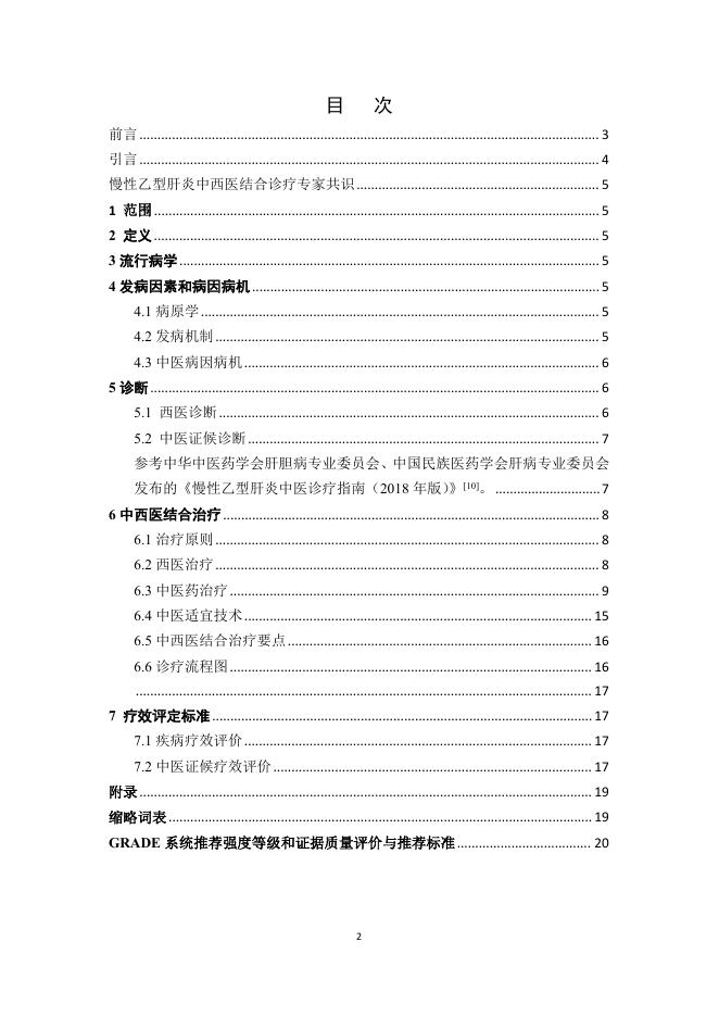 T/CAIM 006-2025 标准预览