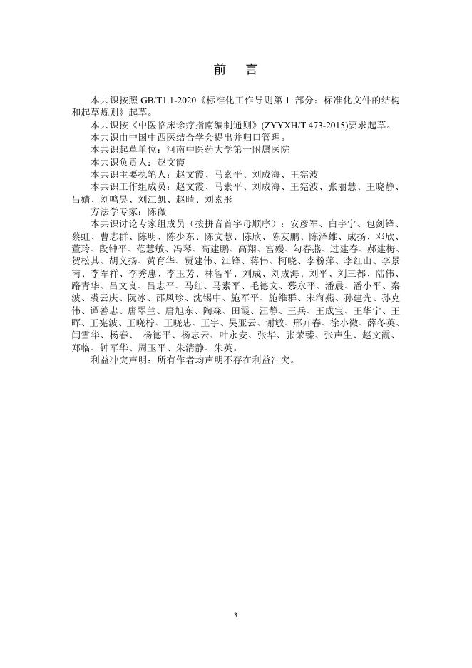 T/CAIM 006-2025 标准预览
