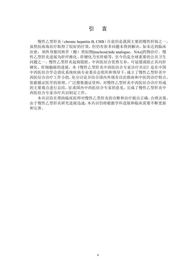 T/CAIM 006-2025 标准预览