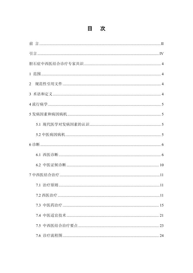T/CAIM 006-2024 标准预览