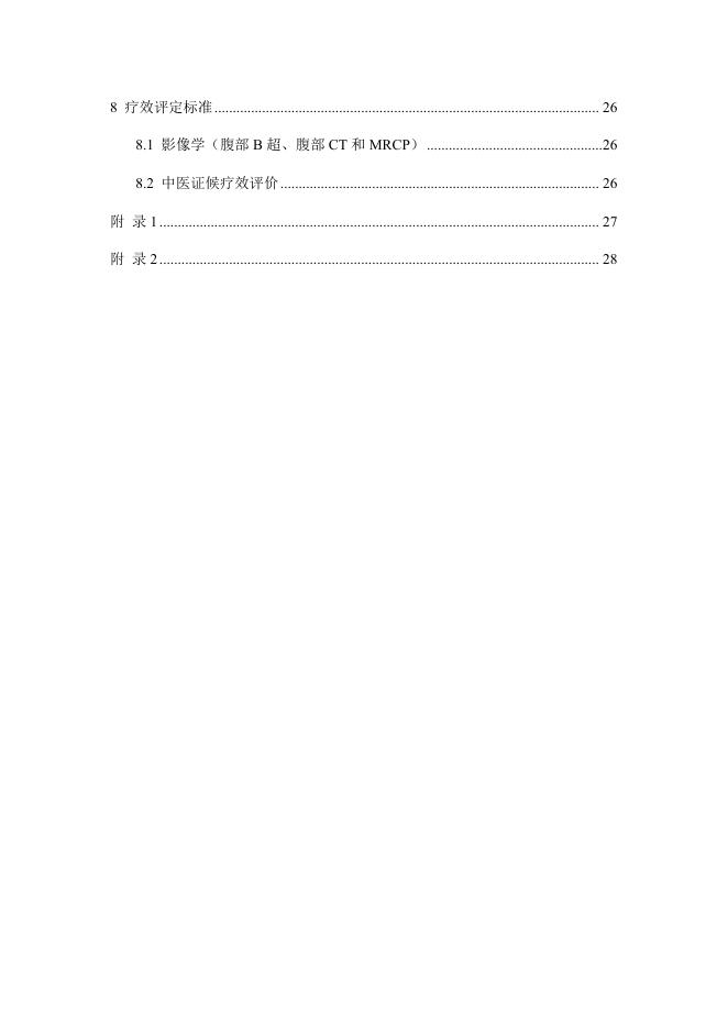 T/CAIM 006-2024 标准预览