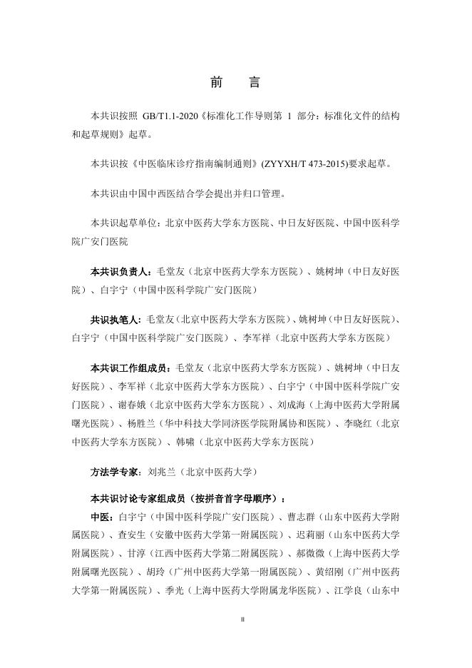 T/CAIM 006-2024 标准预览