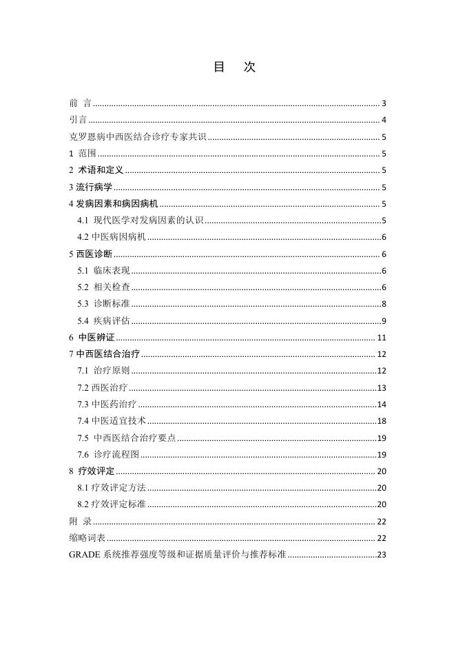 T/CAIM 005-2025 标准预览