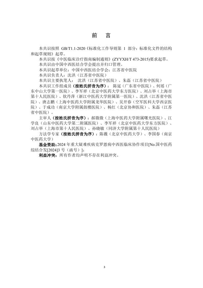 T/CAIM 005-2025 标准预览