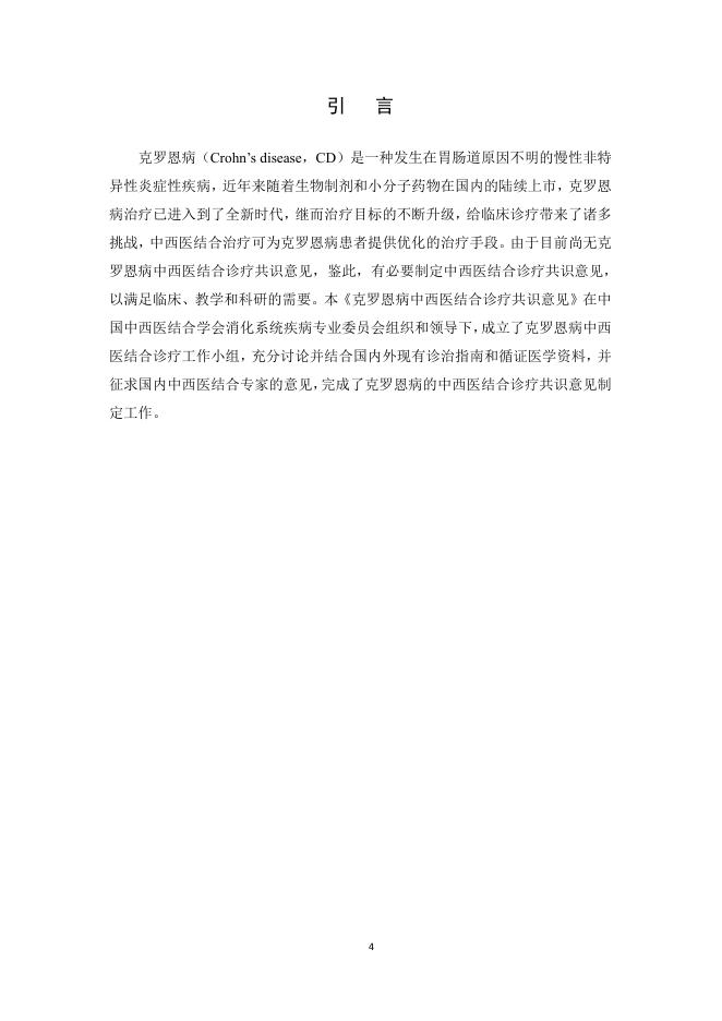 T/CAIM 005-2025 标准预览