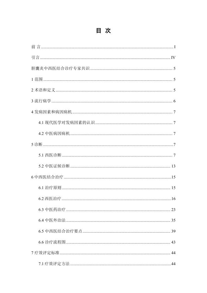 T/CAIM 005-2024 标准预览