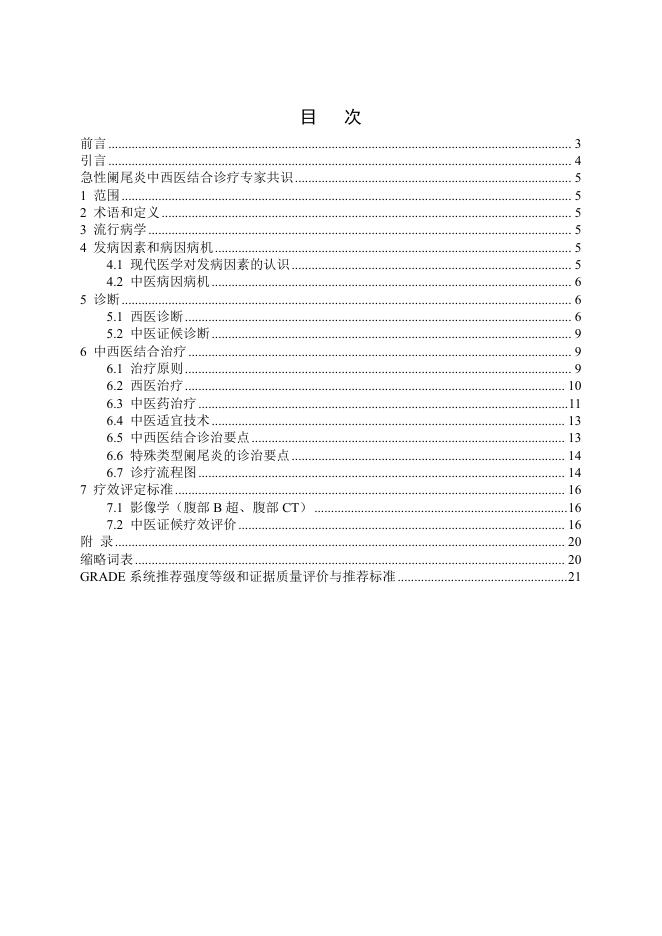 T/CAIM 004-2025 标准预览