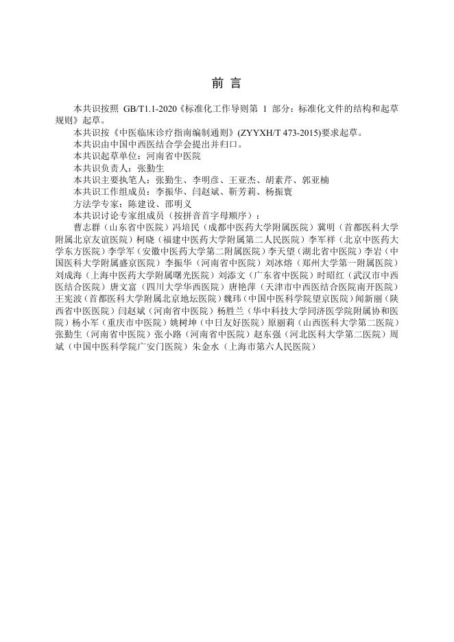 T/CAIM 004-2025 标准预览