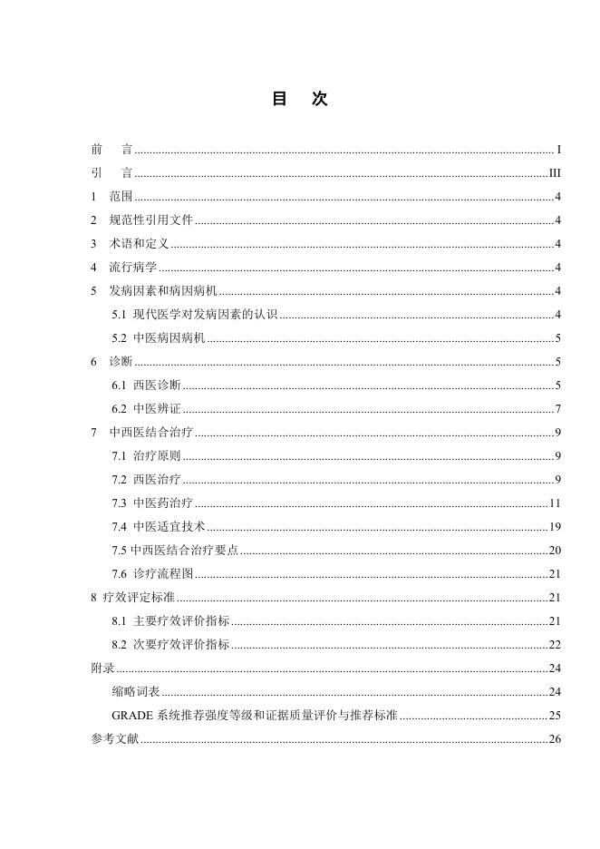 T/CAIM 004-2024 标准预览