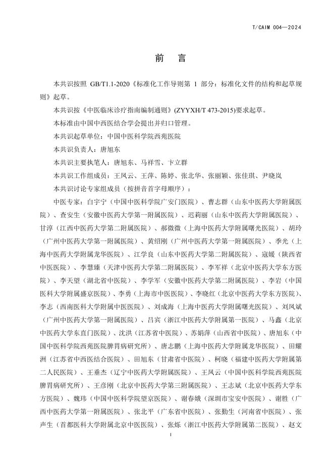 T/CAIM 004-2024 标准预览