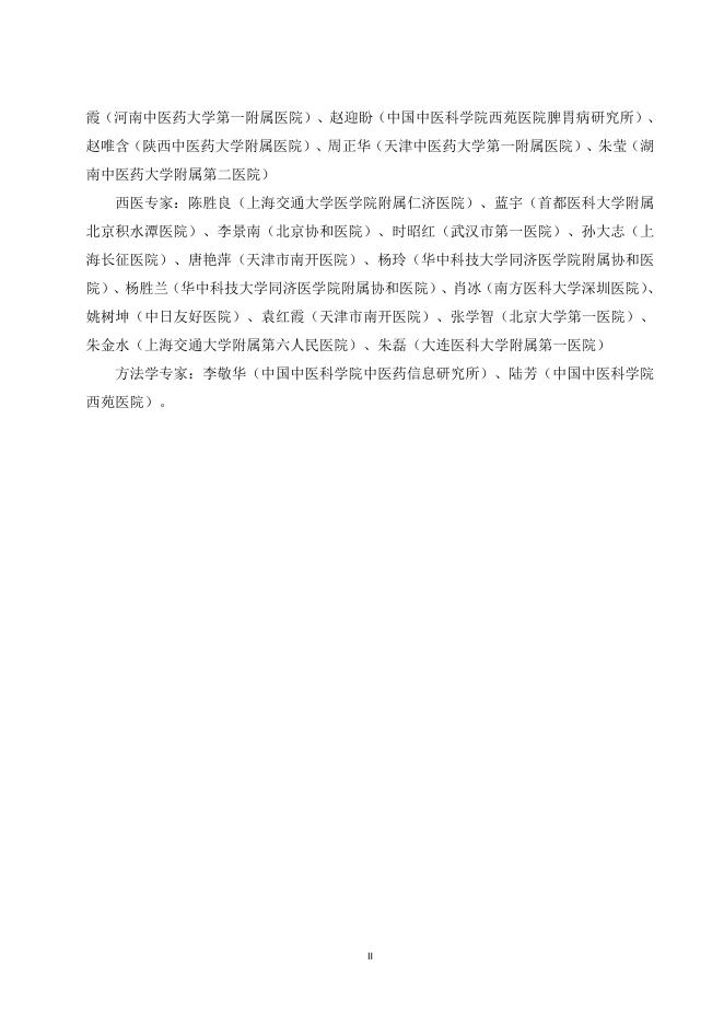 T/CAIM 004-2024 标准预览